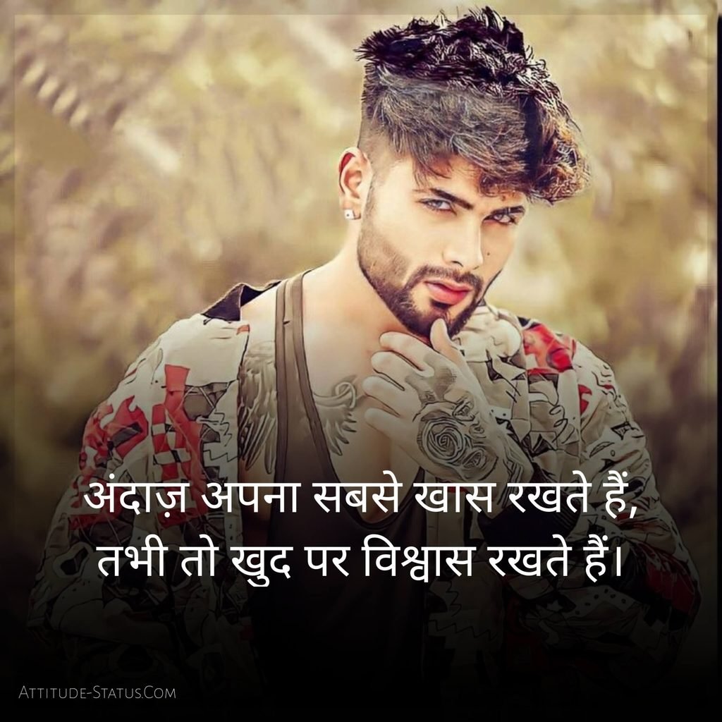 2 Line Attitude Shayari in Hindi