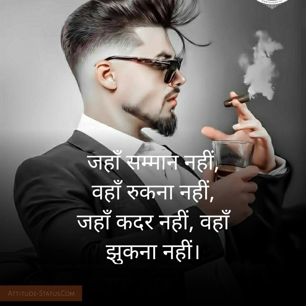Attitude Status in Hindi